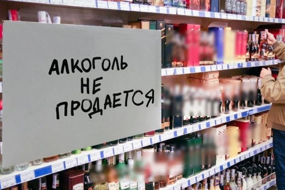 Запрет на розничную продажу алкогольной продукции 12 июня