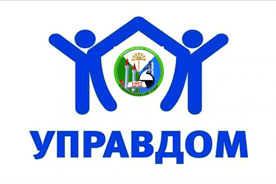 8 апреля в Орджоникидзевском районе состоится Форум "Управдом"