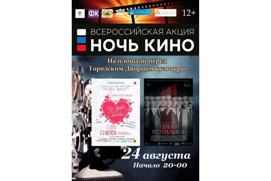 На площади перед Городским дворцом культуры пройдет Всероссийская акция «Ночь кино»