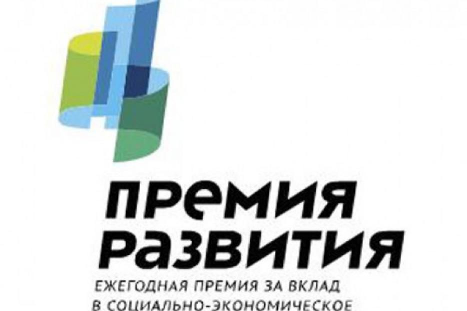 На Петербургском международном экономическом форуме вручена «Премия развития» Внешэкономбанка