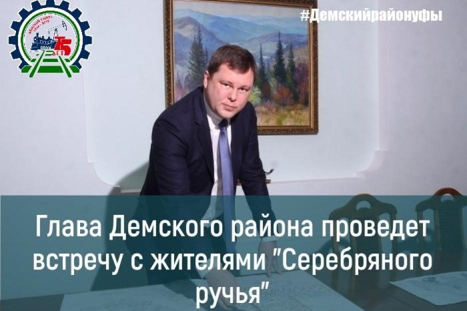 Глава Демского района Уфы проведет выездную встречу с гражданами