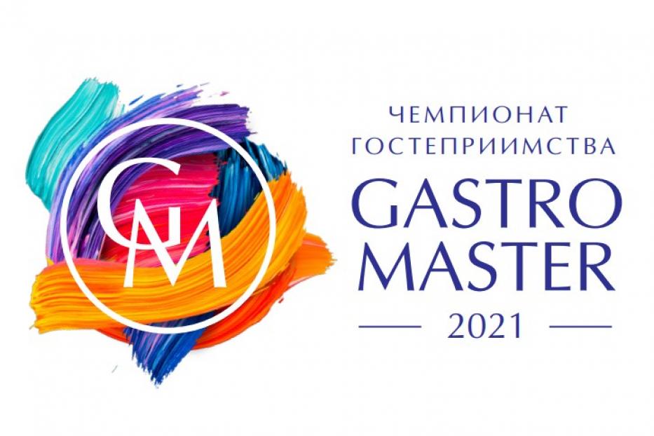 В Уфе пройдет отборочный чемпионат по кулинарии GASTRO MASTER
