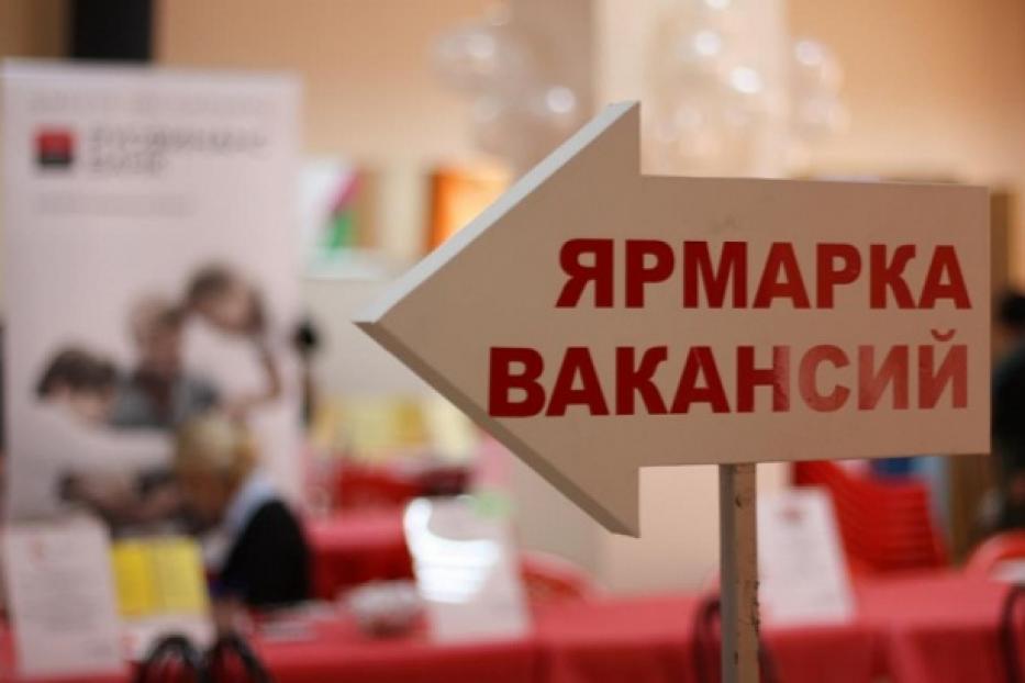 В Калининском районе пройдет ярмарка вакансий