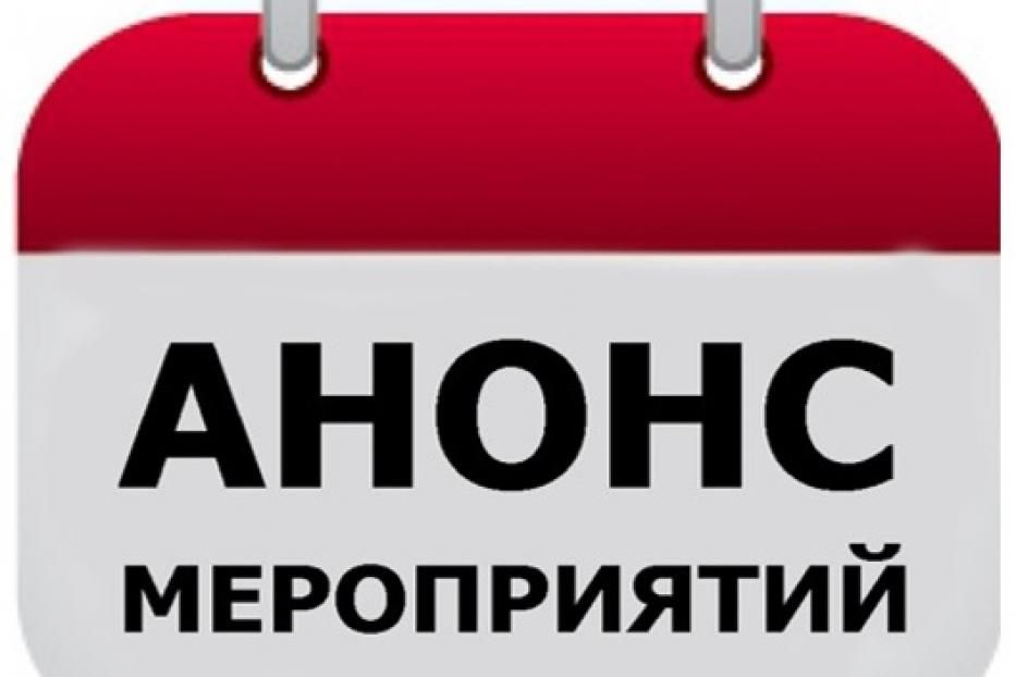 Анонс мероприятий, проводимых в Орджоникидзевском районе с 4  по 7  декабря  2017 г.                                                             