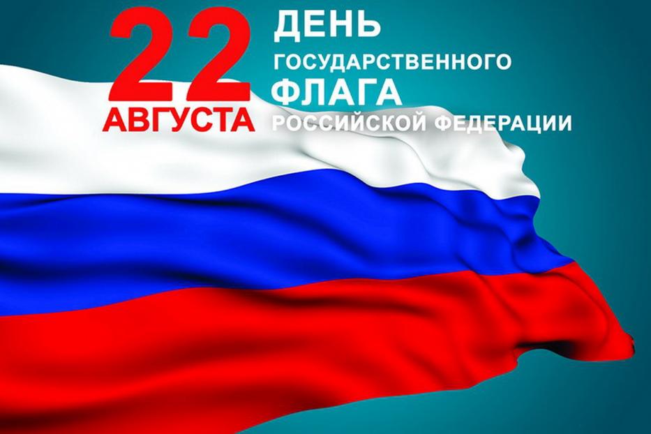 В Дёмском районе Уфы отметят День Государственного флага России