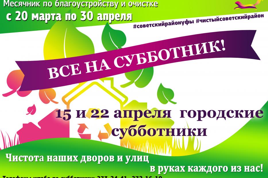 Приглашаем жителей Советского района принять участие в санитарной пятнице