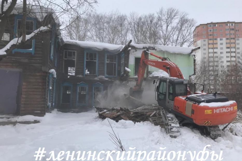 В Ленинском районе Уфы продолжается снос ветхих зданий