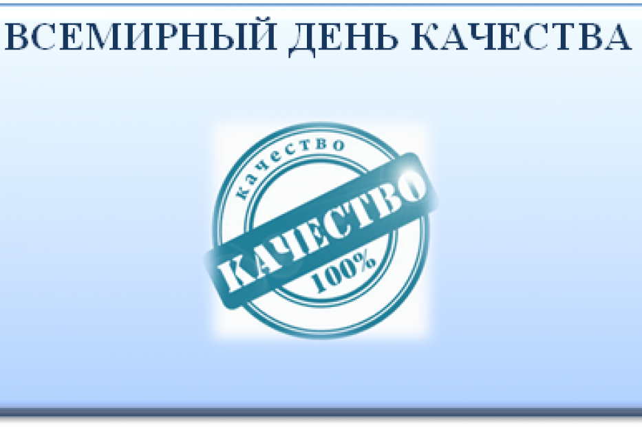 «Прямой провод» по защите прав потребителей во Всемирный день качества