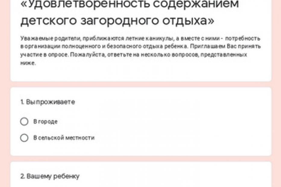 Общественная палата Республики Башкортостан продолжает опрос среди родителей по удовлетворенности содержанием работы детского загородного отдыха