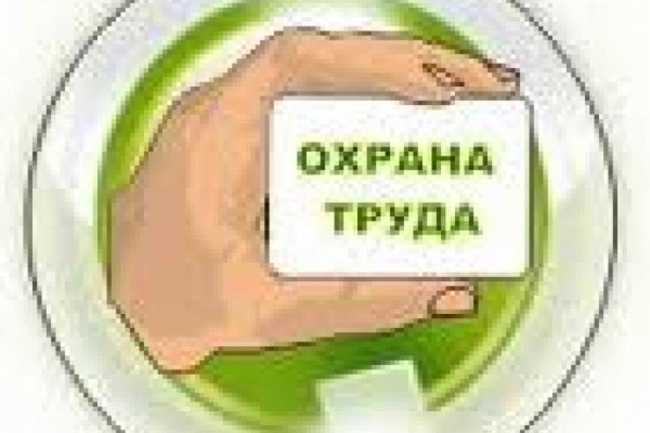 Ответственность за нарушение законодательства о труде и об охране труда