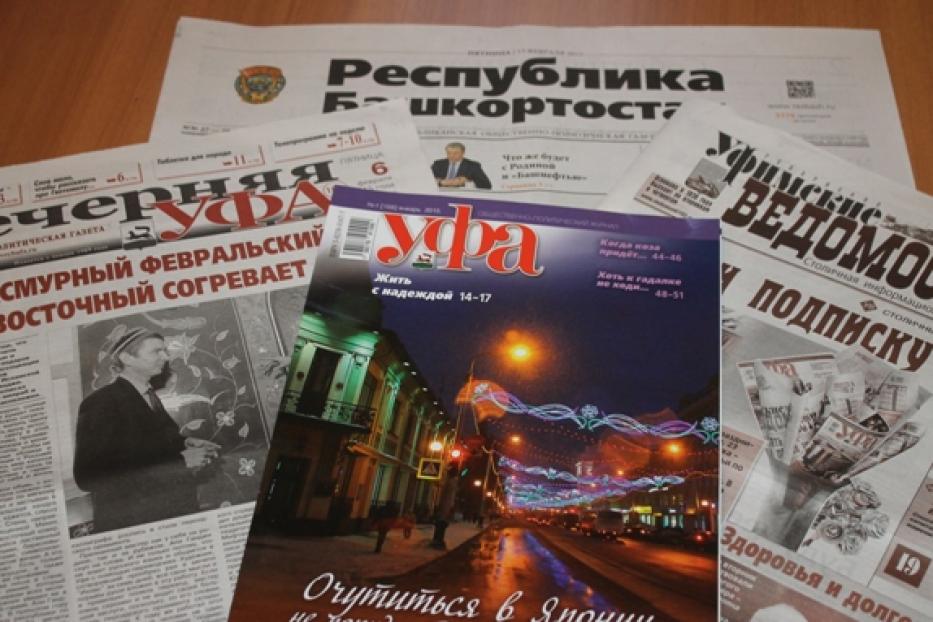 Уфимцы могут подписаться на издания со скидкой в осеннюю Всероссийскую декаду подписки