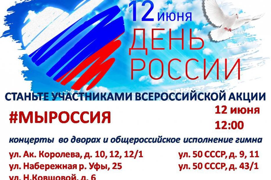 Октябрьцы смогут принять участие во Всероссийской акции #МыРоссия