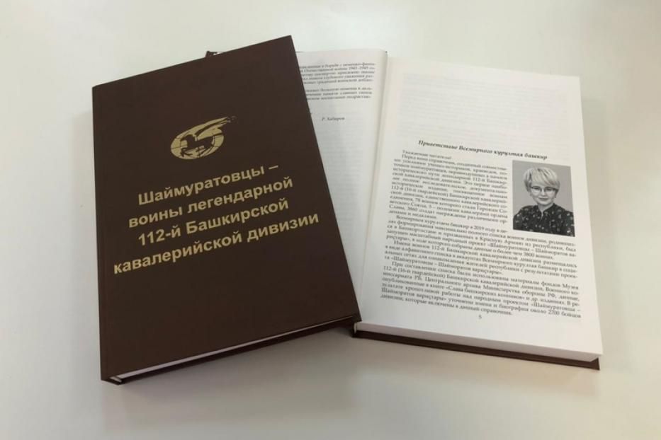 Сбор биографических сведений о воинах 112-й Башкирской кавалерийской дивизии продолжается
