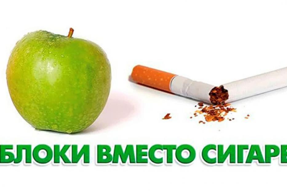 В Уфе пройдет акция «Яблоки вместо сигарет»