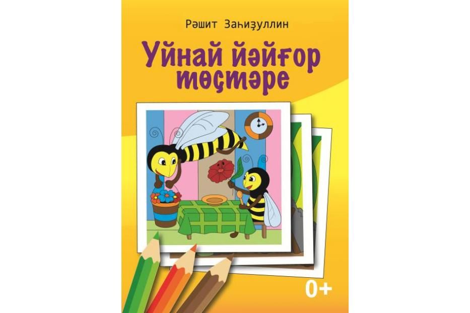 Новые книжки-раскраски для юных читателей