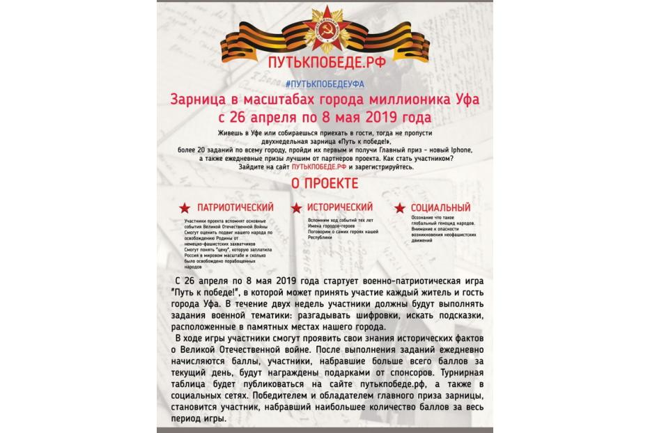 Приглашаем орджоникидзевцев принять участие в военно-патриотической игре «Путь к победе!»