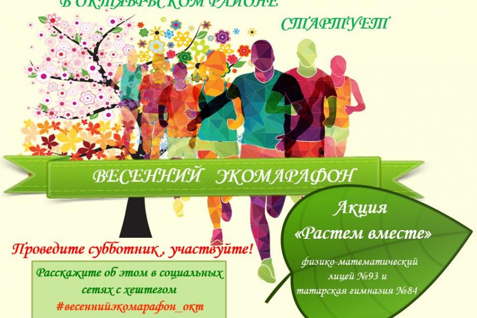 Школьники Октябрьского района выйдут на экологическую акцию «Растем вместе»