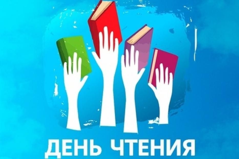 Уфимские библиотеки приглашают на онлайн-мероприятия ко Дню чтения