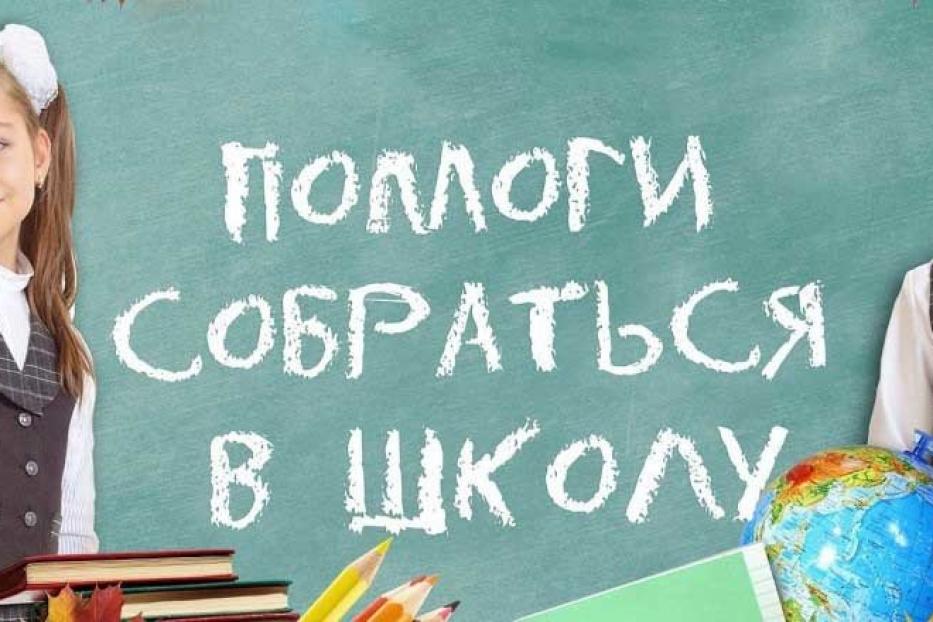 В Ленинском районе стартовала благотворительная акция «Помоги собраться в школу»