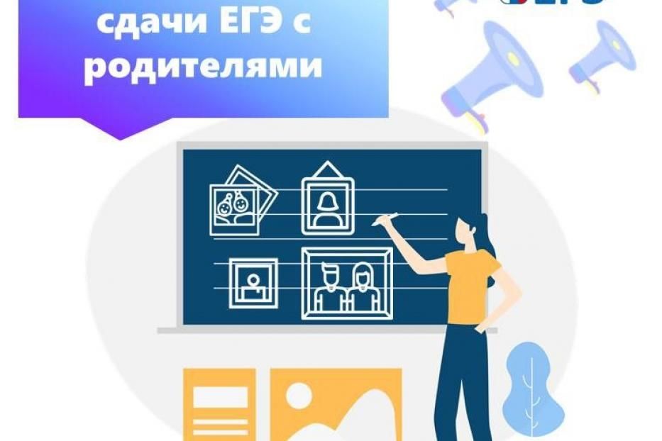 В Ленинском районе Уфы пройдет всероссийская акция «Единый день сдачи ЕГЭ родителями»