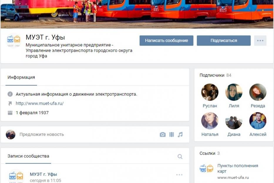 МУЭТ города Уфы представлен в социальной сети «Вконтакте»