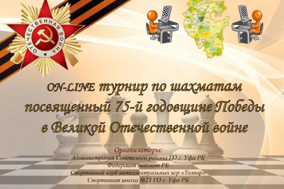 В Советском районе пройдет онлайн турнир по шахматам