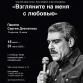 В Уфе откроется выставка памяти Сергея Довлатова