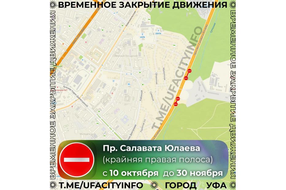 Ограничение на проспекте Салавата Юлаева 