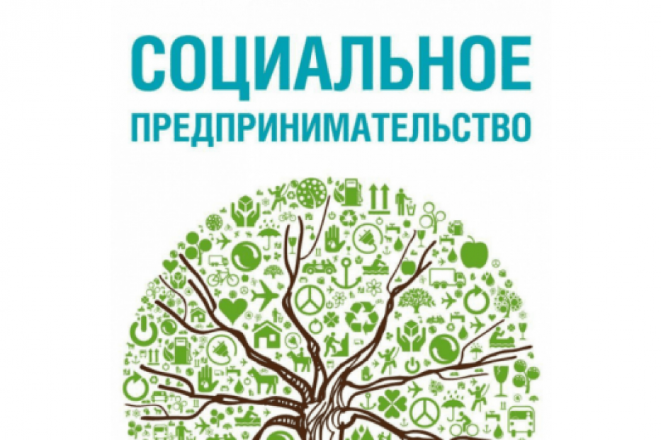 Идет формирование Перечня социальных предприятий Республики Башкортостан