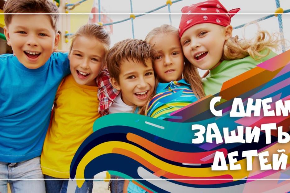 Международный день защиты детей отметят широкой праздничной программой