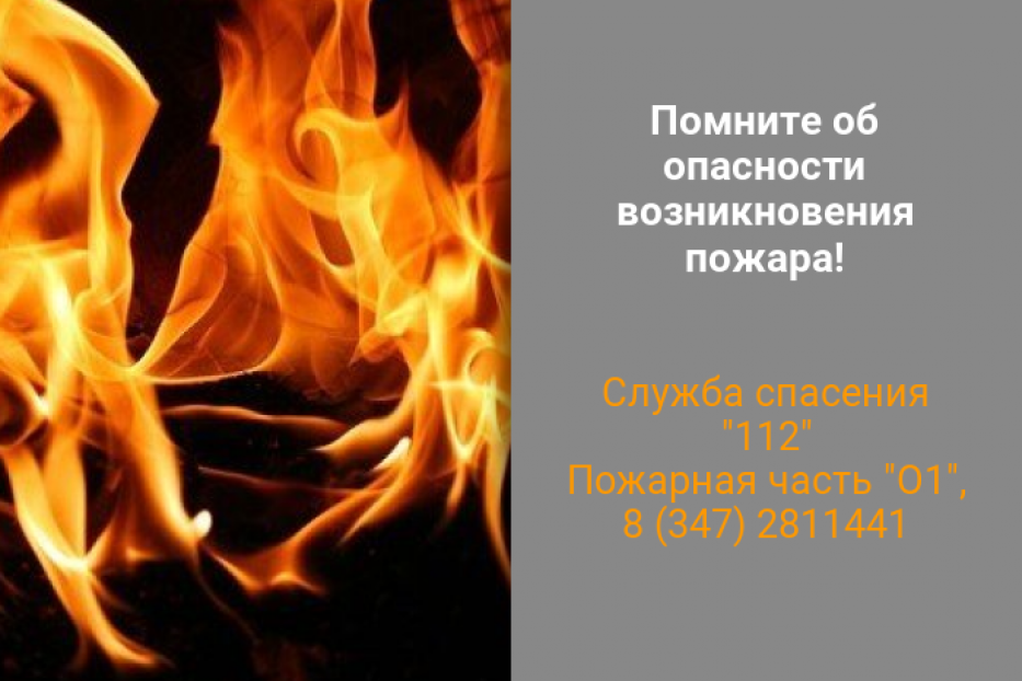 Похолодание в Уфе: жителям города рассказали о правилах пожарной безопасности 