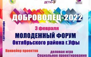 Октябрьский район приглашает к участию в молодежном форуме!