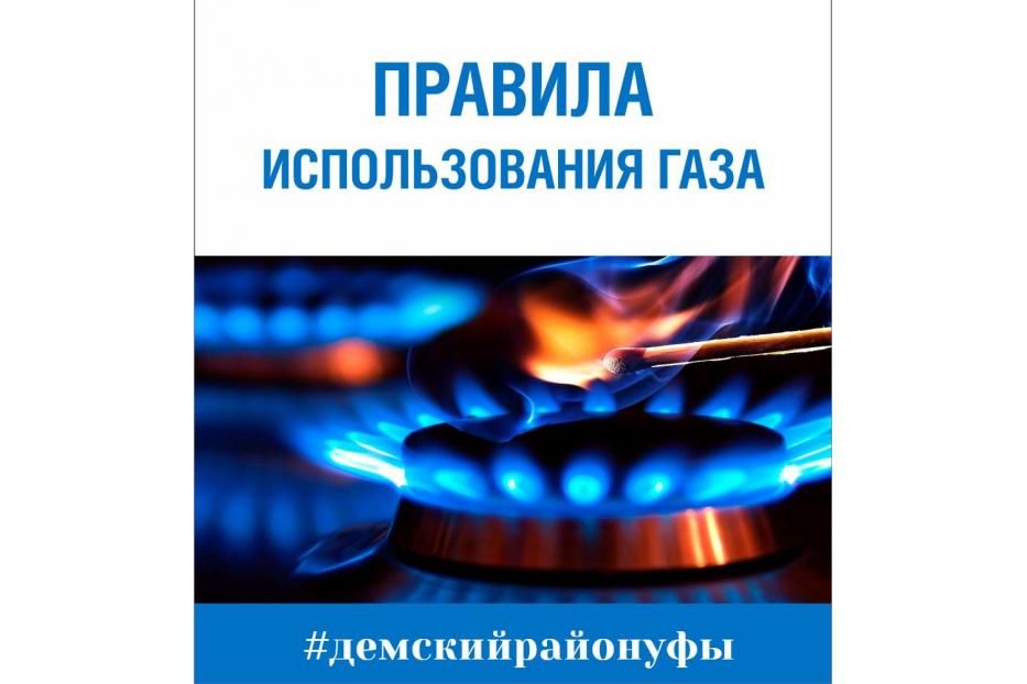 Бытовой газ опасен и не терпит халатности! 