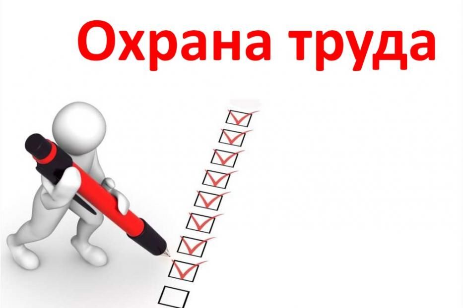 Об изменениях в Трудовом кодексе РФ,  в части охраны труда