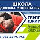 В Уфе откроется «Школа Джеффа Монсона»