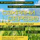 В Уфе состоится благотворительная акция по сбору макулатуры 