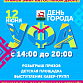 В День города пройдет праздничный телемарафон канала «Вся Уфа»