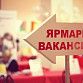 Центр занятости населения Уфы проведет ярмарку вакансий