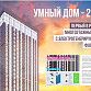 В Уфе построят первый в России «Умный дом» с энергогенерирующим фасадом