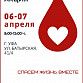 Республиканская станция переливания крови приглашает на донорскую акцию