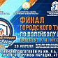 В Уфе состоится финал городского турнира по волейболу памяти Ульфата Мустафина