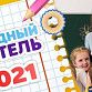 24 педагога из Уфы участвуют в конкурсе «Народный учитель»