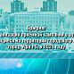 Состоится онлайн-брифинг по актуальным вопросам поступления в высшие учебные заведения Уфы