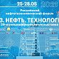 В Уфе пройдет Российский нефтегазохимический форум и Международная выставка «Газ. Нефть. Технологии»