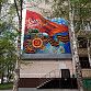 На фасаде уфимской многоэтажки появилось новое граффити в честь Дня Победы