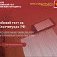 Уфимцев приглашают проверить свои знания Конституции России онлайн