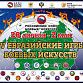 28 апреля в Уфе стартуют IV Открытые Евразийские Игры боевых искусств