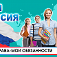 В образовательных организациях Уфы стартовал проект «Моя Россия»