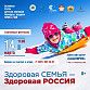 Уфимцев и гостей города приглашают на спортивный фестиваль «Здоровая семья – здоровая Россия!»