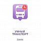 Движение общественного транспорта Уфы можно отслеживать в мобильном приложении «Умный транспорт»